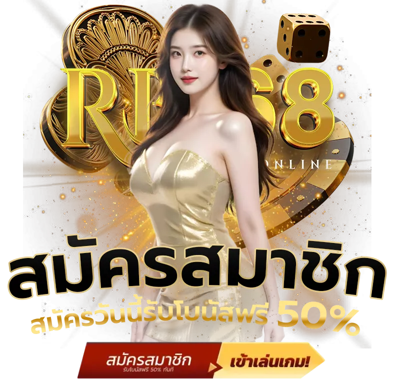 rb168 ทางเข้า